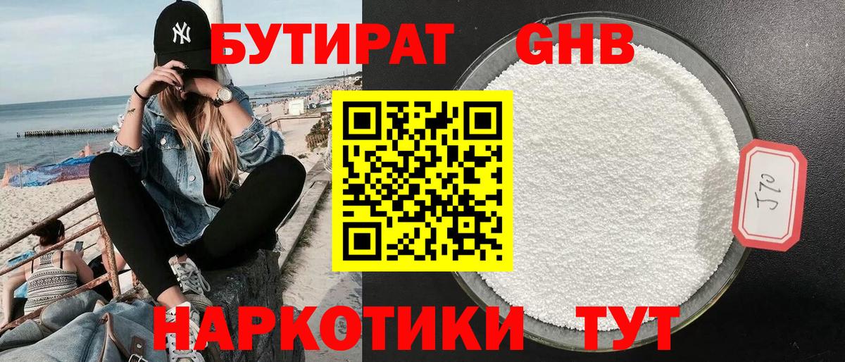 Кулебаки  БУТИРАТ жидкий экстази  Вход с VPN 