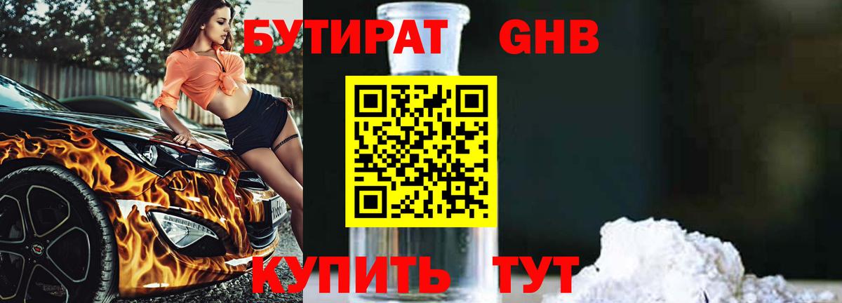 Бутират 99% Кулебаки