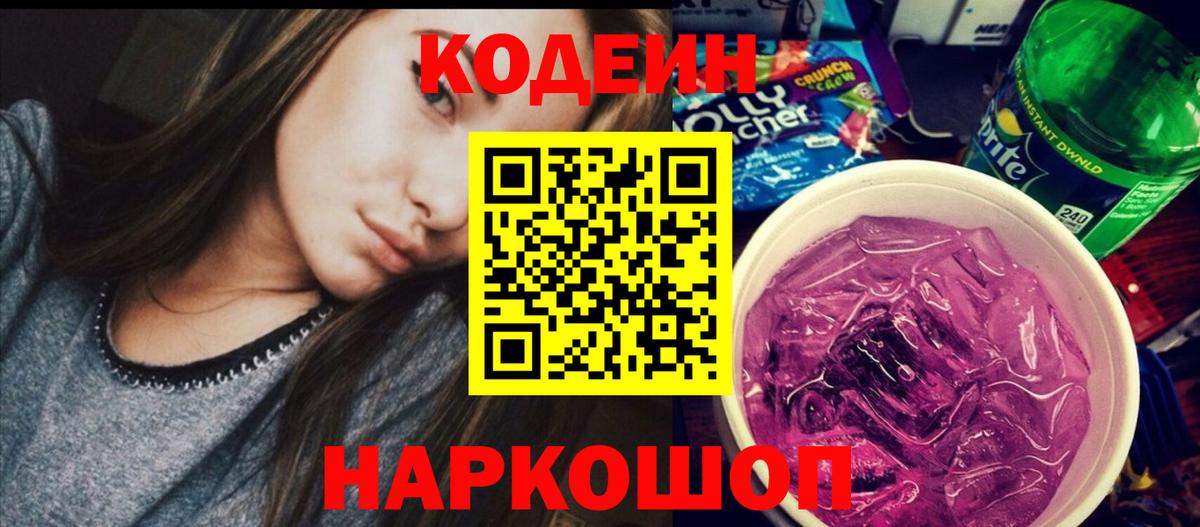 Кулебаки  Codein напиток Lean (лин)  Вход с VPN 