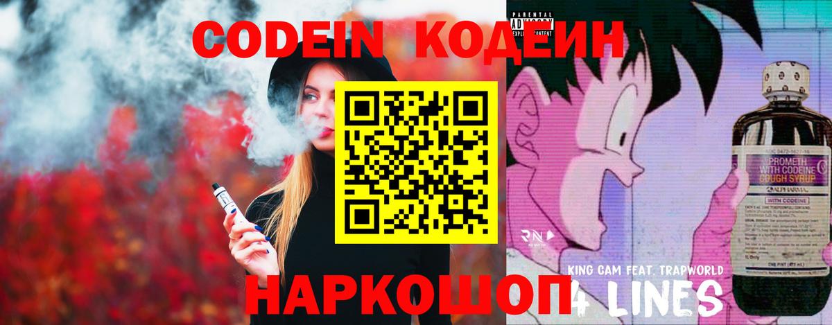 Кодеин напиток Lean (лин) Кулебаки